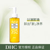 DHC 蝶翠诗 橄榄卸妆油 120ml