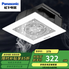 松下 Panasonic 通集成吊顶式换气扇9寸 【建议3-7㎡】 FV-RC20G2