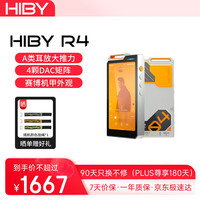 海贝音乐 HiBy R4 海贝无损安卓音乐播放器HiFi便携MP3随身听DSD解码 高通665 Android12 A类耳放 橙色