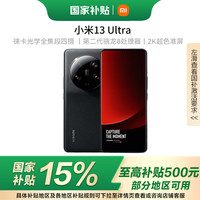 小米 Xiaomi 13 ultra 5G手机 16GB+512GB 黑色 第二代骁龙8