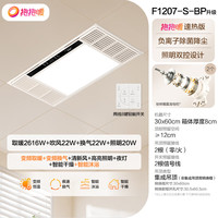 欧普照明 抱抱暖 JDSF1207-S-BP 变频恒温浴霸