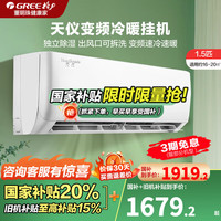 格力 GREE 空调 1.5匹 一级能效 天仪 挂机