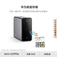 华为 HUAWEI 家庭存储