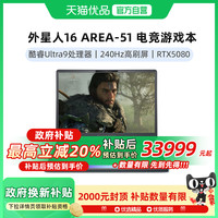 外星人 16 AREA-51 电竞游戏本 RTX5080显卡笔记本电脑游戏本 Ultra9/32G/1TB/5080 高刷屏