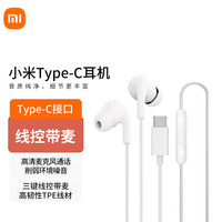 移动端、京东百亿补贴：小米 Xiaomi 有线耳机Type-c 入耳式耳麦 适用iPhone16苹果15华为手机 白色