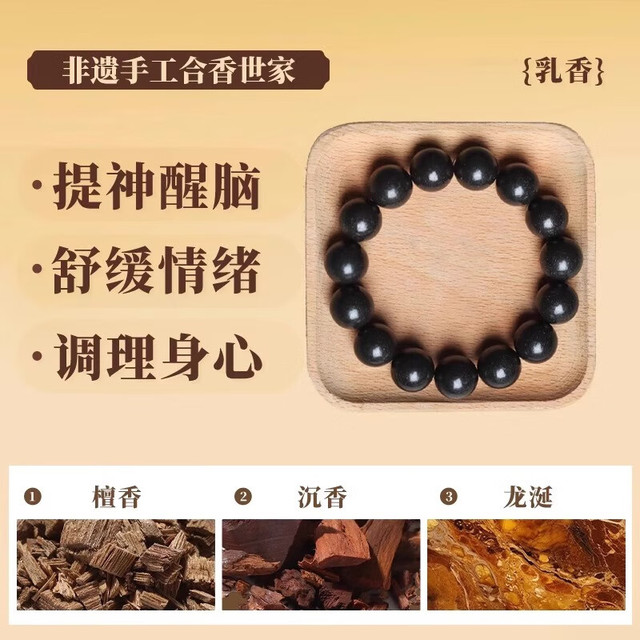 GOYN 中药合香珠古法非遗自制疏肝解郁安助神眠湿气祛 龙涎香 8mm*23颗
