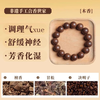 GOYN 合香珠中药古法非遗自制疏肝解郁安神助眠 藏药  8mm*23颗