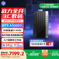 惠普 25款战99 高性能商用 台式电脑主机 (i7-14700 32G 1T+2T RTX A1000) AI训练 图站设计