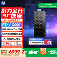惠普 25款战99 高性能台式电脑(锐龙R7-8700G 32G 1T+2T RTX A1000光追) Ai训练 设计图站