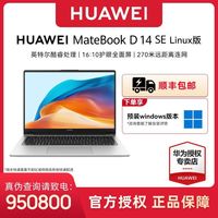华为 HUAWEI MateBook D14 SE版 2024 14英寸笔记本电脑（i5-13420H、16GB、1TB）