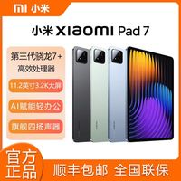 小米 Xiaomi 平板7 柔光版 11.2英寸