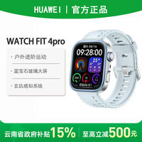 百亿补贴：华为 HUAWEI WATCH FIT 4 Pro智能手表