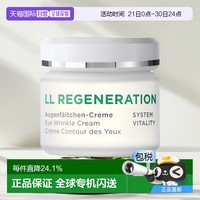 ANNEMARIE BORLIND 安娜柏林 欧洲直邮AnnemarieBorlind安娜柏林LL重生眼霜淡化眼纹30ml正品
