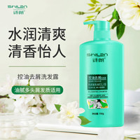 诗朗 控油去屑洗发水护发去屑男女士洗头膏蓬松持久留香大容量大瓶700g