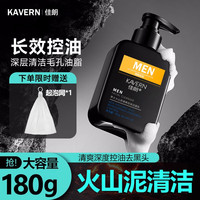 佳朗 KAVERN 男士洗面奶控油去黑头专用洁面乳霜套装泡沫火山泥清爽保湿除螨