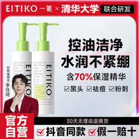 一氪 EITIKO 氨基酸洗面奶温和不刺激不紧绷敏感肌含70%精华洁颜蜜