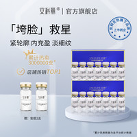 安科丽 ANKELIFE 水光紧致安瓶精华液补水保湿抗皱提拉淡化细纹改善肌肤松弛