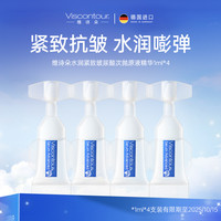 维诗朵 德国玻尿酸精华液抗皱保湿原液安瓶次抛舒缓屏障 45ml