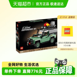 LEGO 乐高 Defender90 10317 路虎卫士 拼搭积木玩具