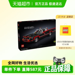 LEGO 乐高 蝙蝠侠 76328 经典电视剧蝙蝠战车 拼插积木