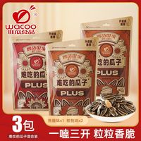 旺瓜 难吃的瓜子正宗焦糖山核桃味原味炒货100g*3+30g*2