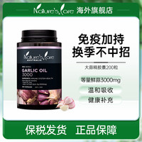 纳世凯尔 大蒜精油软胶囊 3000mg 200粒