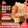 三全 状元黄金比例番茄牛肉饺子 618g*2袋