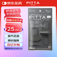 PITTA MASK 一次性防护口罩 标准款 3只 黑灰色