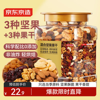 移动端、京东百亿补贴：京东京造 混合坚果干罐装500g 休闲零食每日坚果核桃扁桃腰果仁