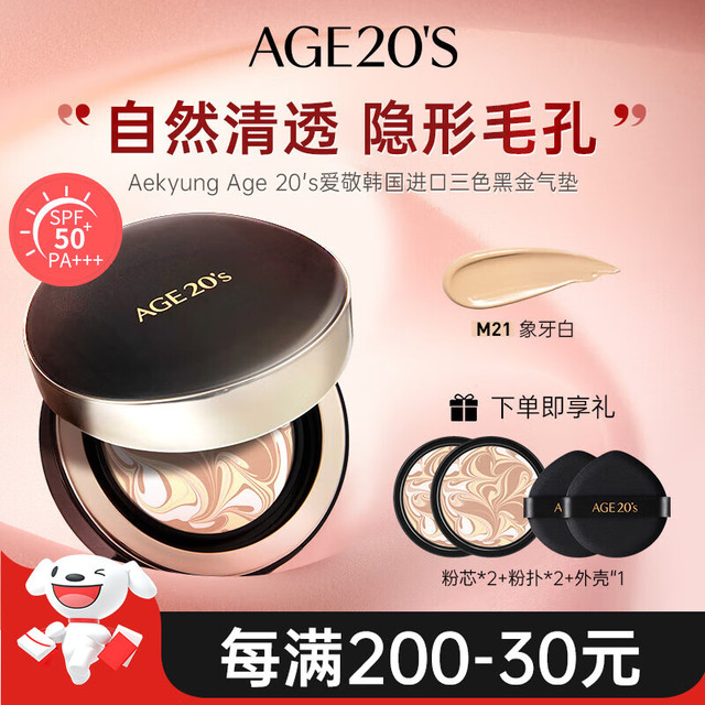 爱敬 象牙白SPF50+遮瑕提亮防晒14g*2