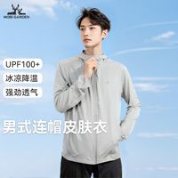 牧高笛防晒衣男款夏季户外服防紫外线冰丝透气薄款面罩皮肤衣外套