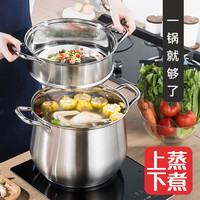 功达 304不锈钢汤锅家用煲汤锅小奶锅煮稀饭锅粥锅复底汤锅蒸锅两用 304高汤锅一个蒸笼 28cm