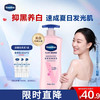 凡士林 维他亮肤烟酰胺焕亮修护身体乳 400ml