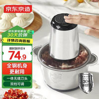 移动端、京东百亿补贴：京东京造 绞肉机全钢单刀款 家用绞馅机碎肉机 电动多功能料理搅拌打肉蒜蓉机 包饺子馅不锈钢辅食搅肉机