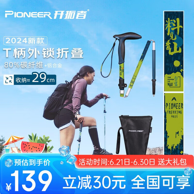 开拓者 Pioneer 天狼星9系登山杖碳纤维碳素铝合金折叠式上海辽宁国补价