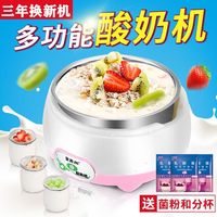 富贵熊 送50菌粉3分杯 全自动酸奶机家用恒温自制酸奶多功能米酒纳豆机