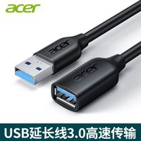 百亿补贴：宏碁 usb3.0延长线 0.5m