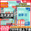 《初中必刷题》（七下/八下地理）
