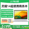 华硕 ASUS 灵耀14 超轻薄i9-13900H，2.5K，32G，1TB