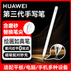 华为 HUAWEI 原装手写笔 M-Pencil（第三代）星闪技术磁吸触控笔 雪域白