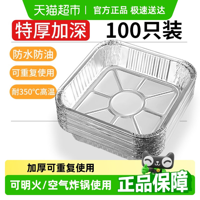 味之享 空气炸锅专用锡纸盘 方形烤盘 锡纸盒 烘焙锡纸 18*18 特厚加高 食品级材质