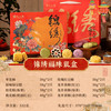 知味观 锦绣福味 糕点礼盒 （赠围炉茶点3盒）