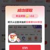 京东秒杀专栏 领取幸运奖励（实测66京豆）
