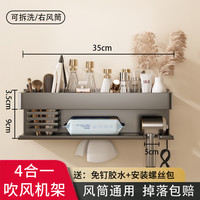 舒巧 多功能吹风机置物架卫生间免打孔吹风机支架浴室壁挂式吹风机架子