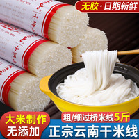 千柏山 云南纯大米干米线 500g/把 1斤粗米线