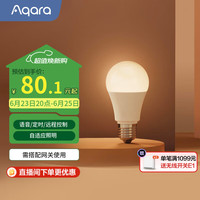 Aqara 绿米Aqara 智能LED灯泡 节能可调色温 智能语音控制 E27接口