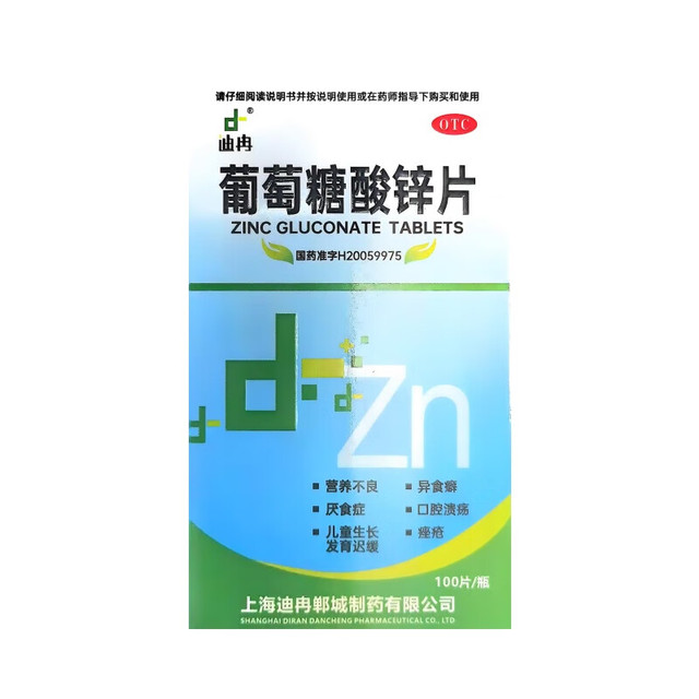 迪冉 葡萄糖酸锌片 100片