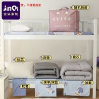 金柒 棉学生宿舍被褥全套 0.9m床垫被套六件套
