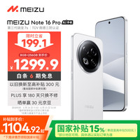 魅族 MEIZU Note 16 Pro AI手机 8GB+256GB 流云白 第三代骁龙7s 144Hz 1.5K护眼屏 享国补15% 价保618