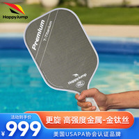 移动端、京东百亿补贴：嗨跳 Happy Jump Pickleball 高端碳纤维磨砂球拍 单支